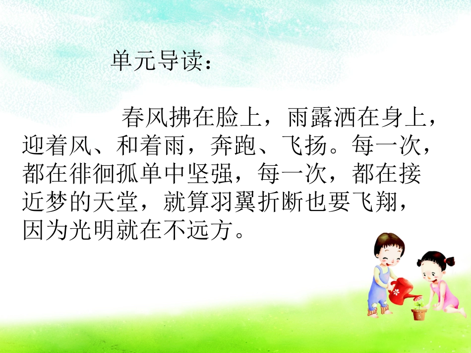 六下第五单元单元导读第一课时_第3页