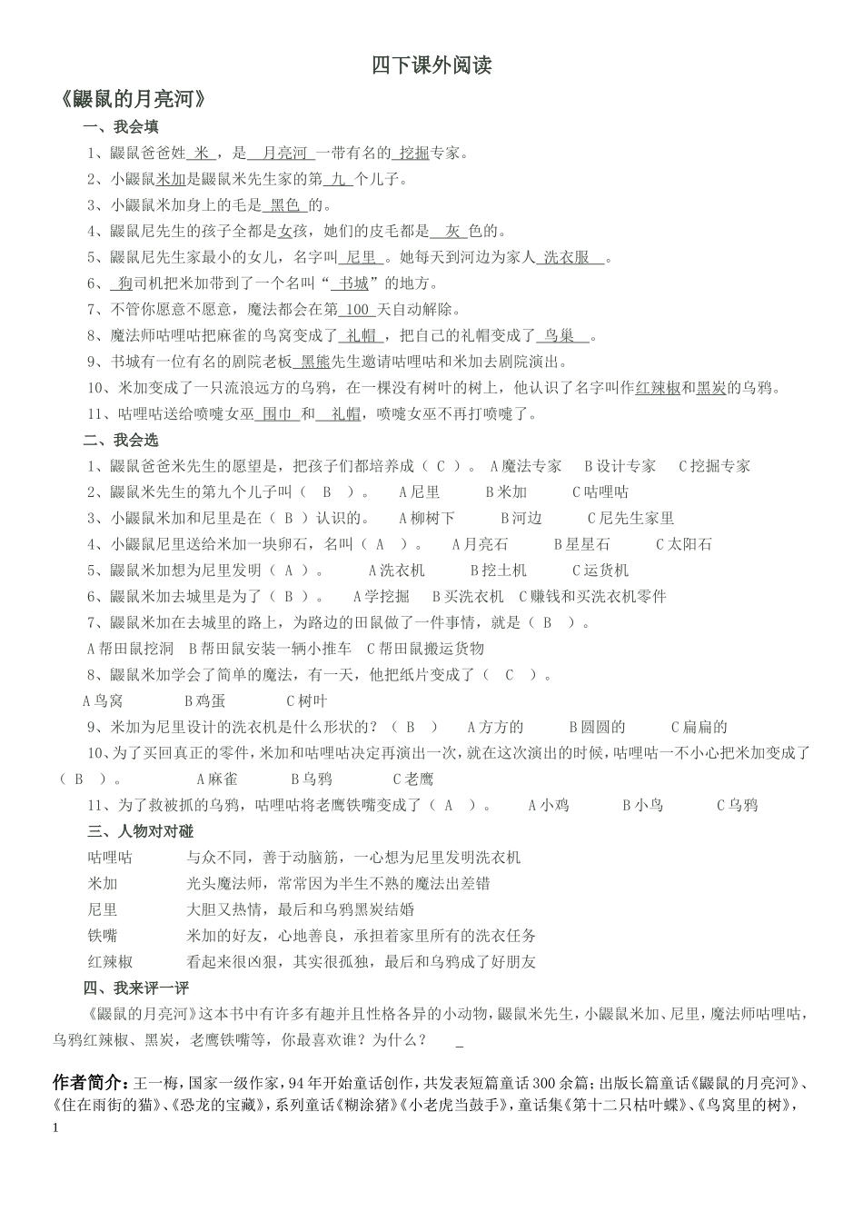 四下必读书资料_第1页