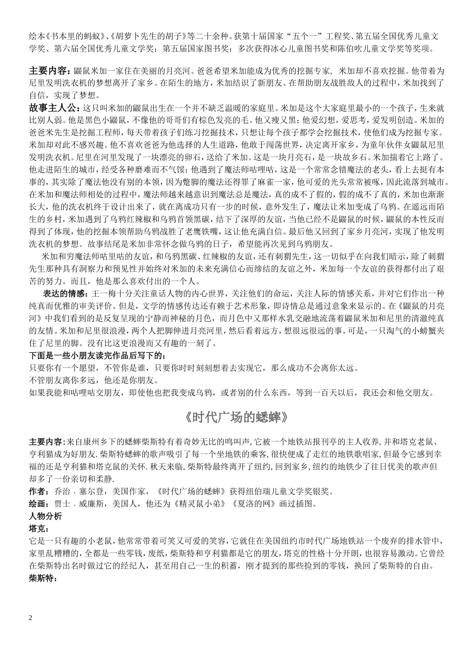 四下必读书资料_第2页