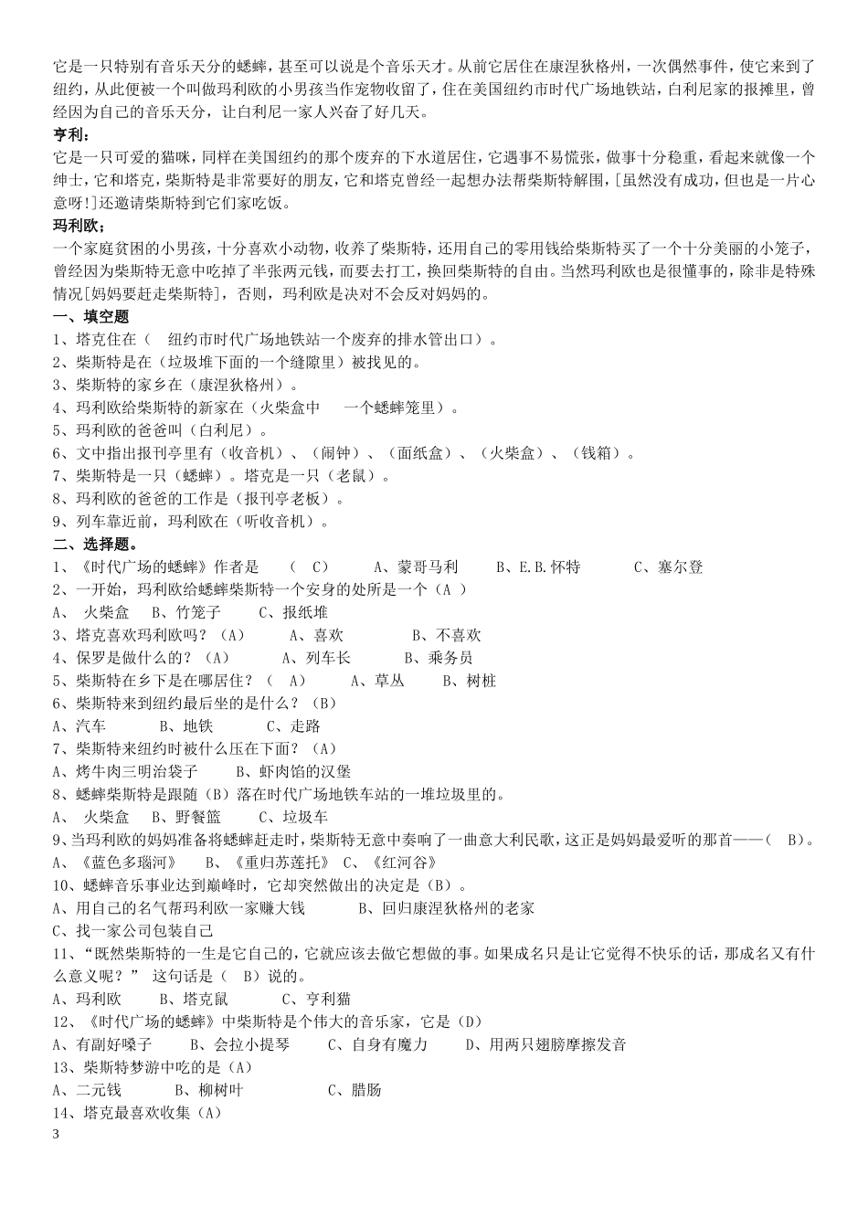 四下必读书资料_第3页
