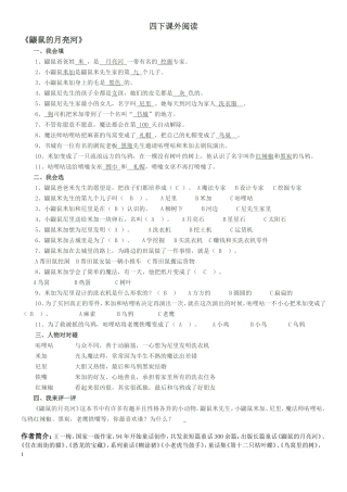 四下必读书资料
