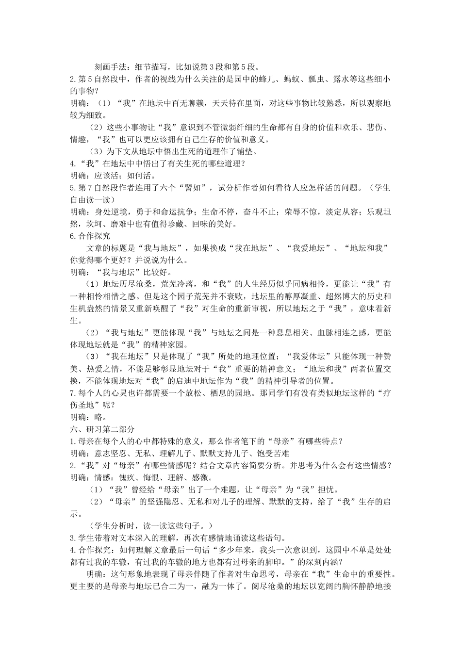 我与地坛教案_第2页