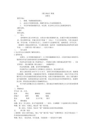 我与地坛教案