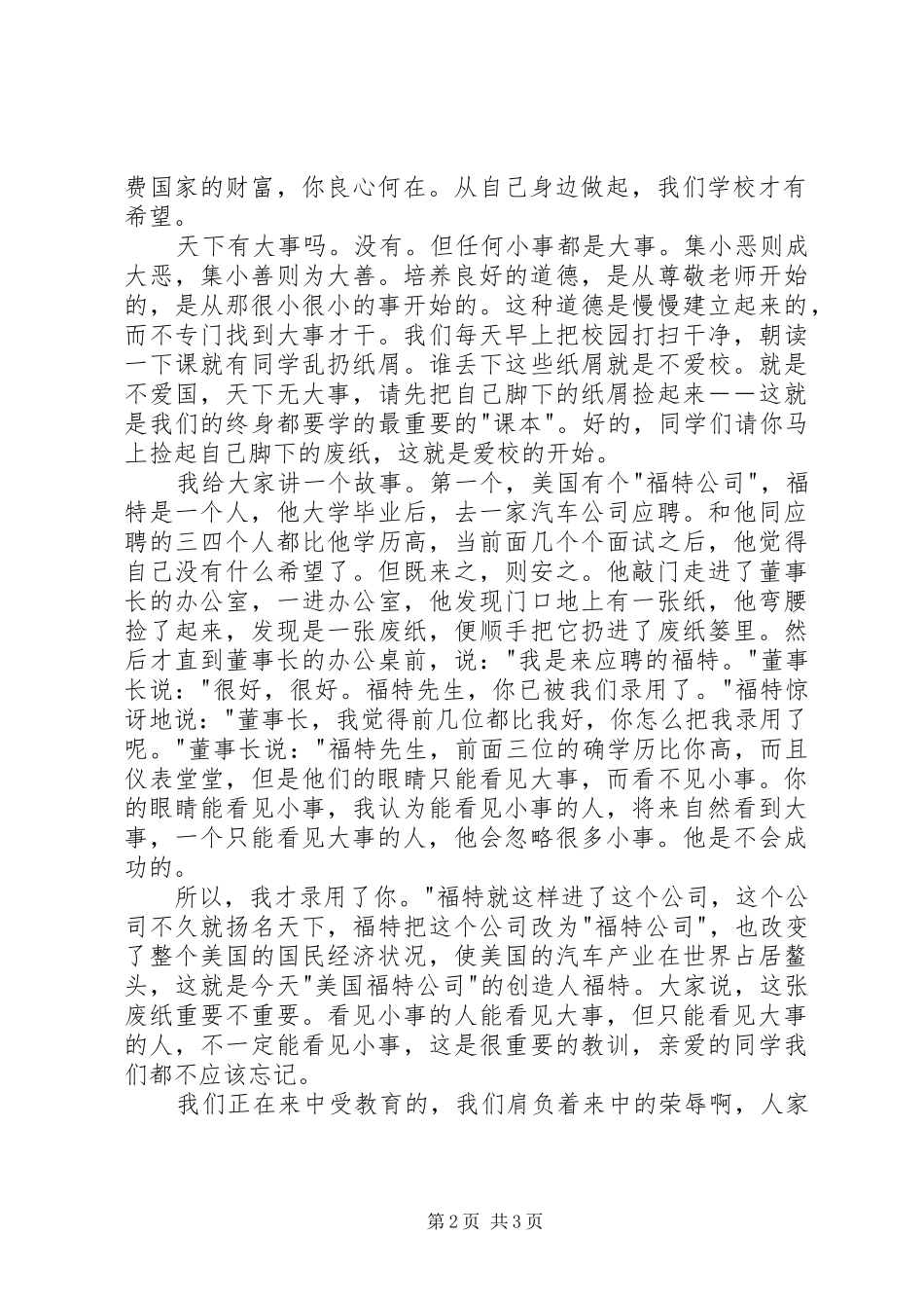 宏扬五四精神演讲致辞_第2页