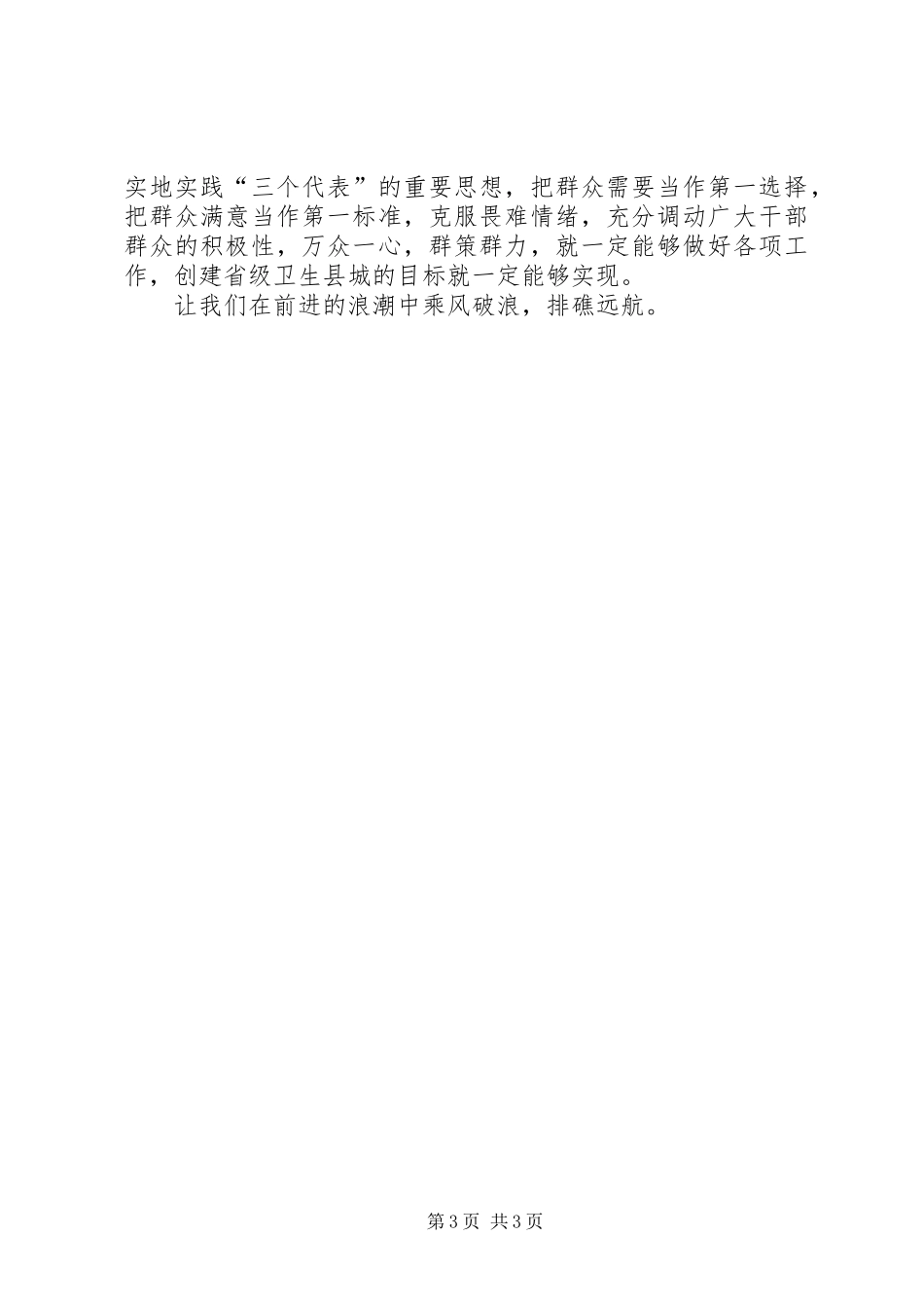创建卫生城市的精彩演讲稿范文_第3页