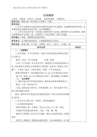 认识梯形44