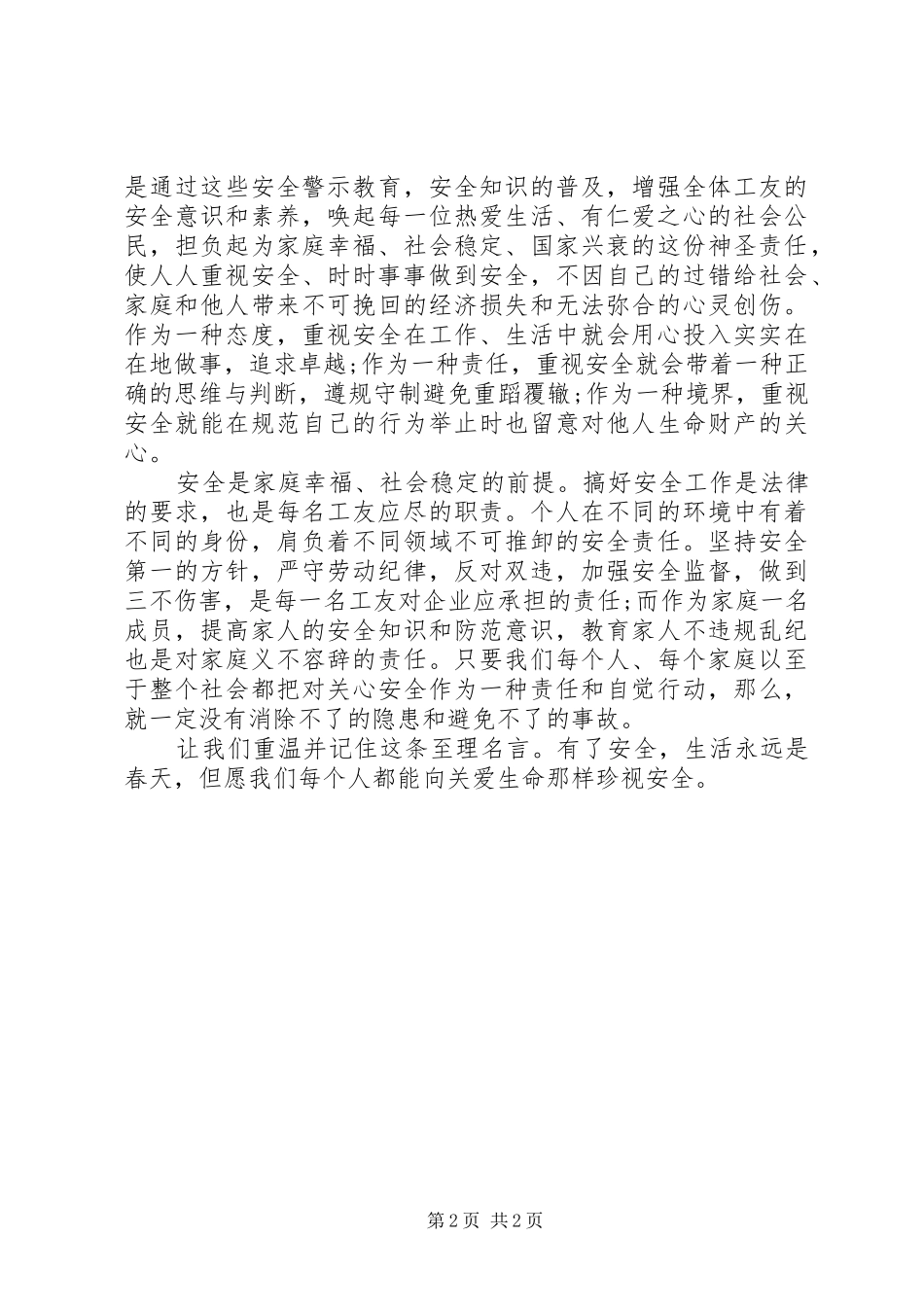 XX年7月安全主题演讲致辞稿范文_第2页