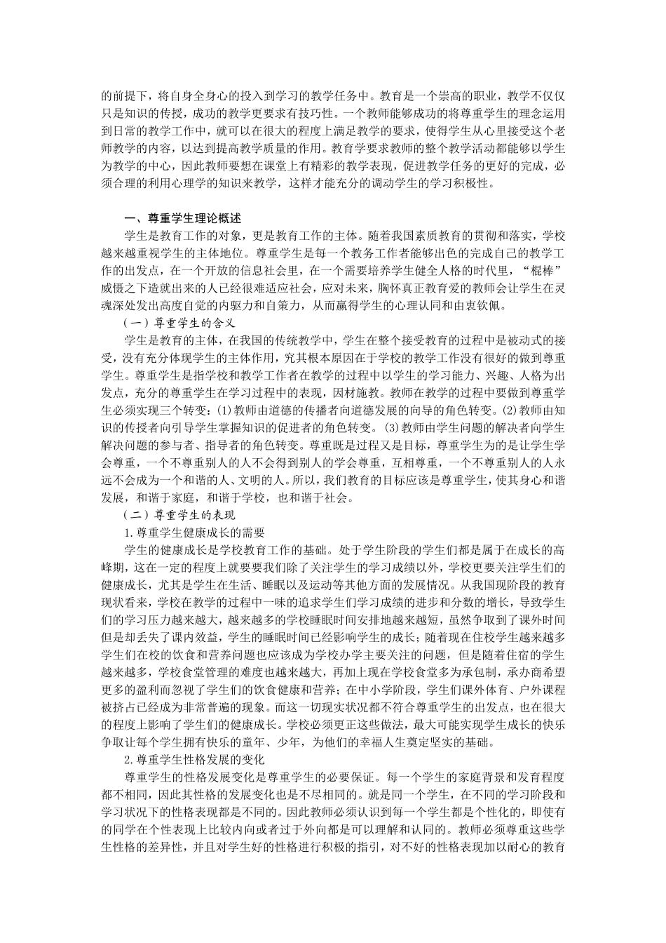 试论尊重学生_第3页