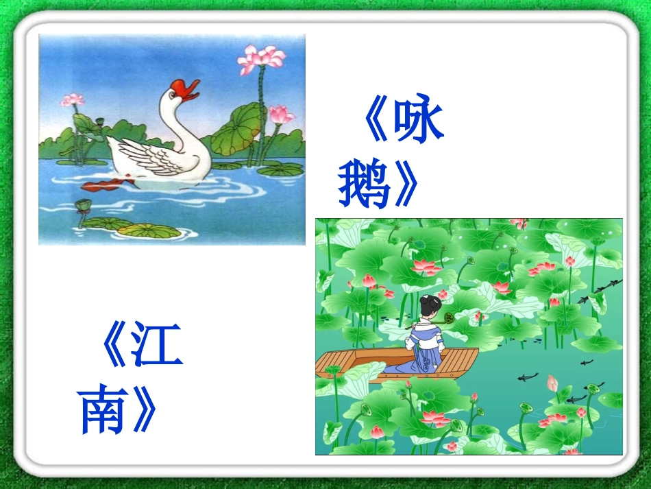 英英学古诗第一课时_第1页