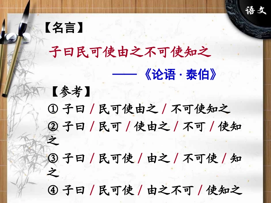 文言准确断句训练课件_第3页
