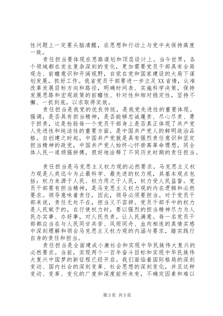 党员干部发挥党员作用勇于担当作为演讲稿范文_第3页