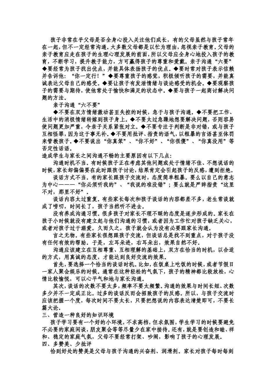 如何与孩子更好的沟通_第2页