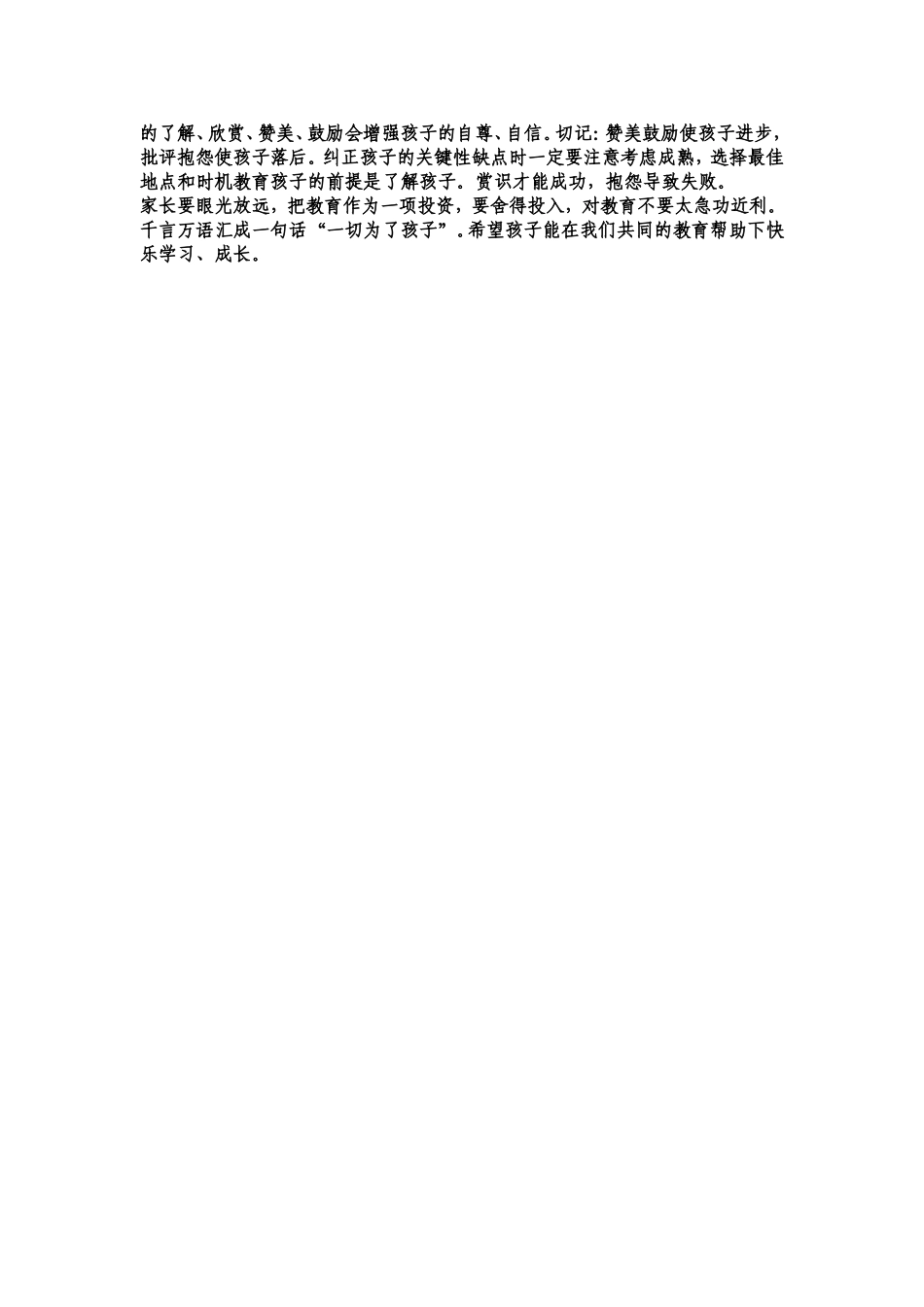 如何与孩子更好的沟通_第3页