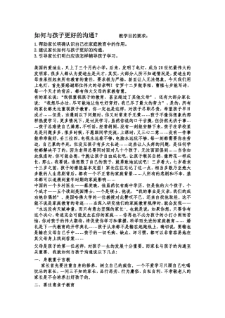 如何与孩子更好的沟通