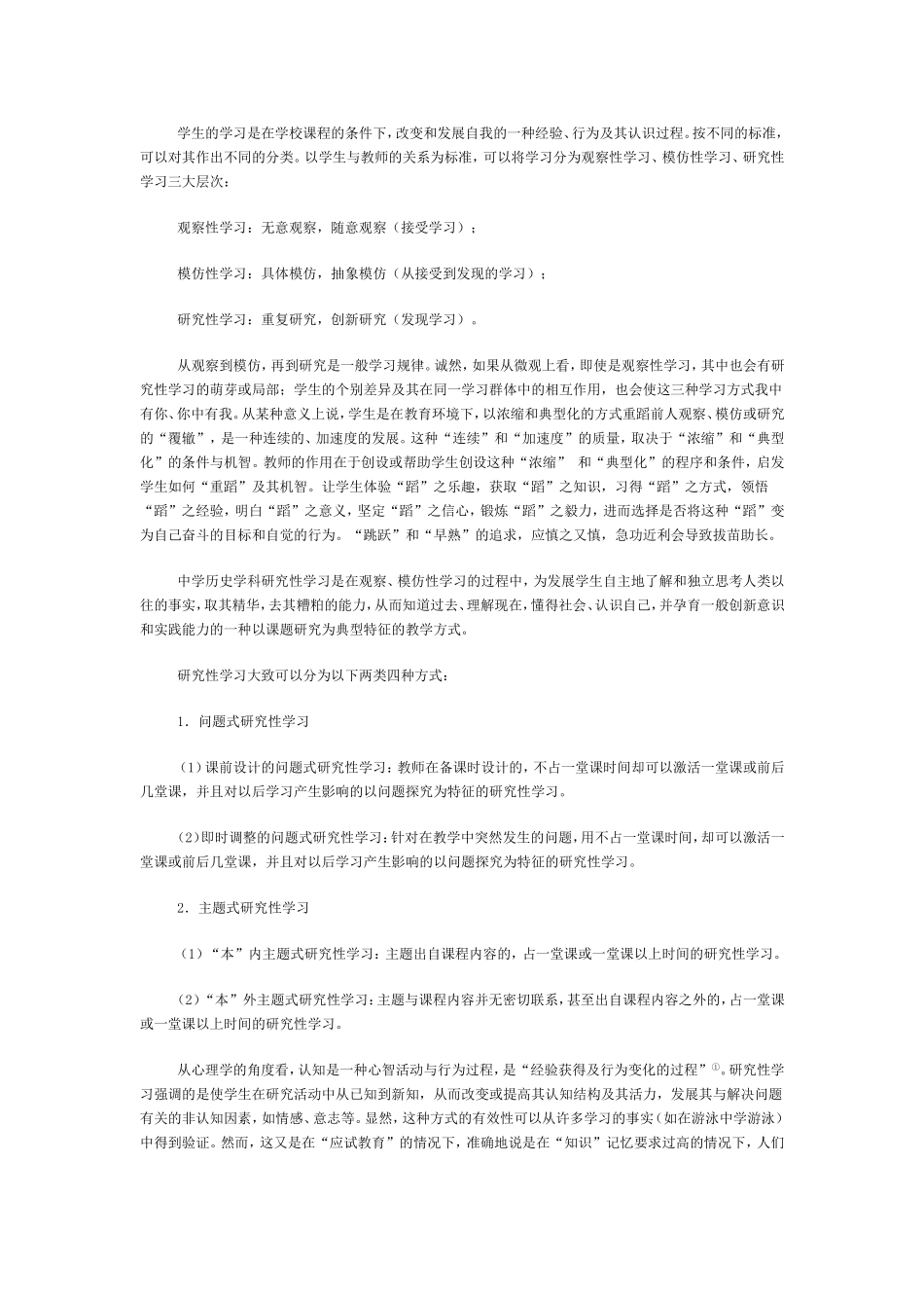 中学历史课程研究性学习理论与目标纲要_第2页