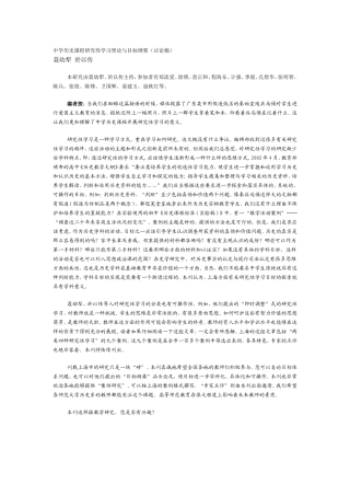 中学历史课程研究性学习理论与目标纲要
