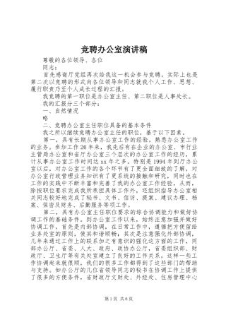 竞聘办公室演讲稿范文