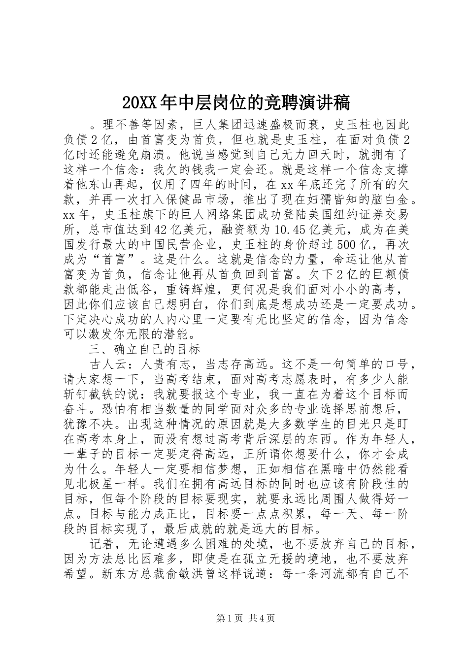 20XX年中层岗位的竞聘演讲_第1页