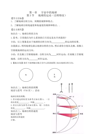 导学案：第一章宇宙中的地球-自转1