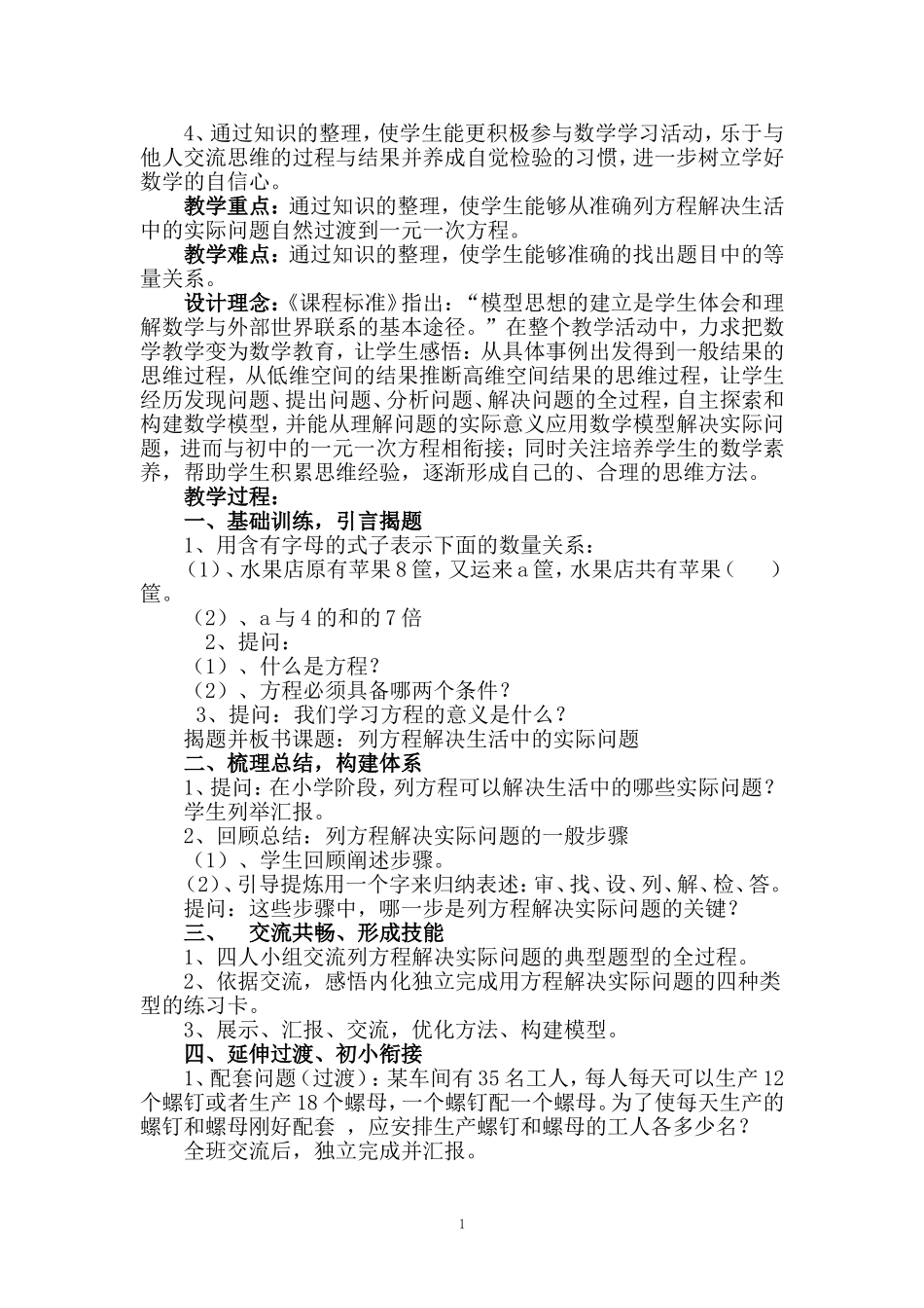 列方程解应用题复习课教学设计_第2页