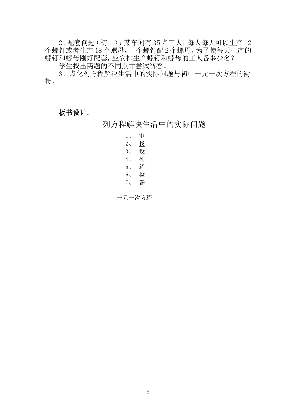 列方程解应用题复习课教学设计_第3页