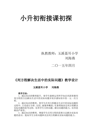 列方程解应用题复习课教学设计