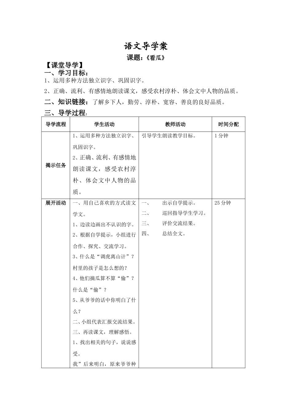 看瓜（2）(2)_第1页