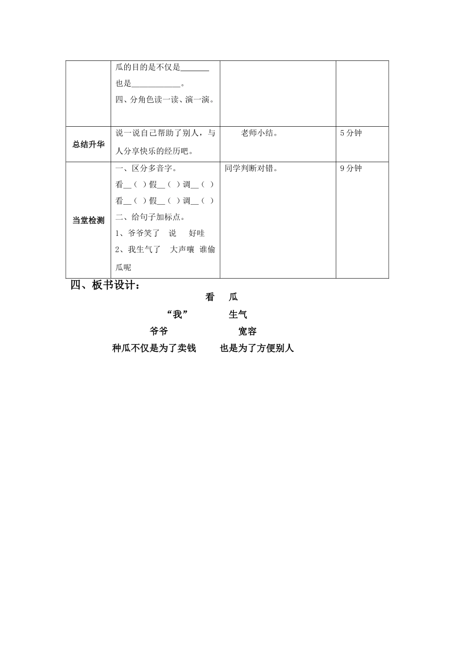 看瓜（2）(2)_第2页
