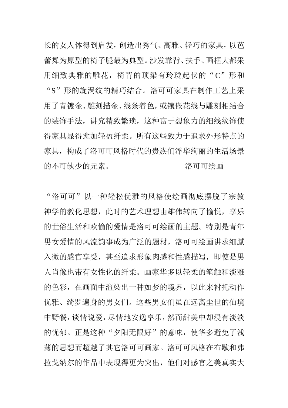 简论洛可可艺术风格_第3页