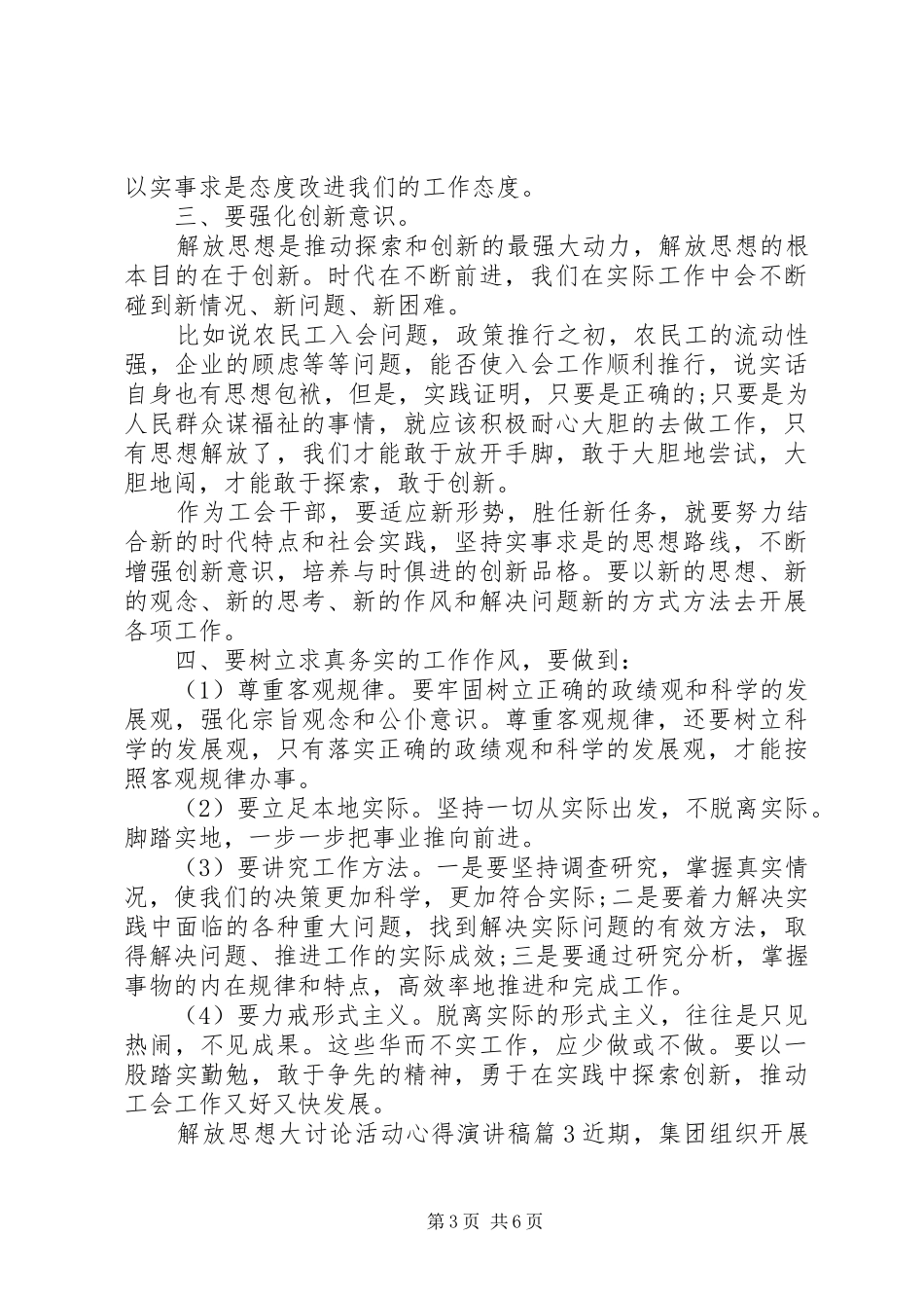 解放思想大讨论活动心得演讲稿范文_第3页