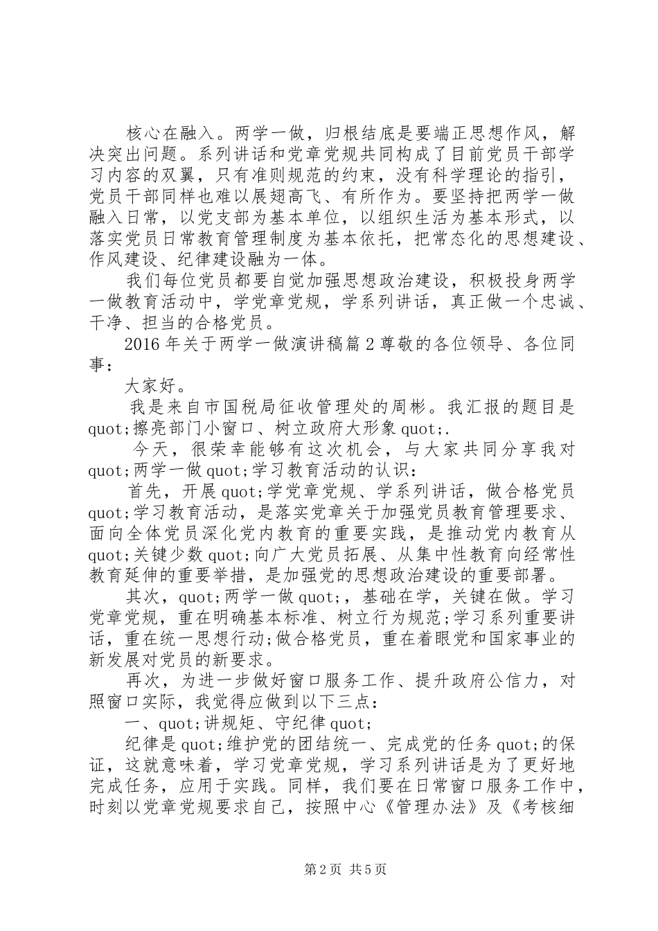 XX年关于两学一做演讲稿范文_第2页