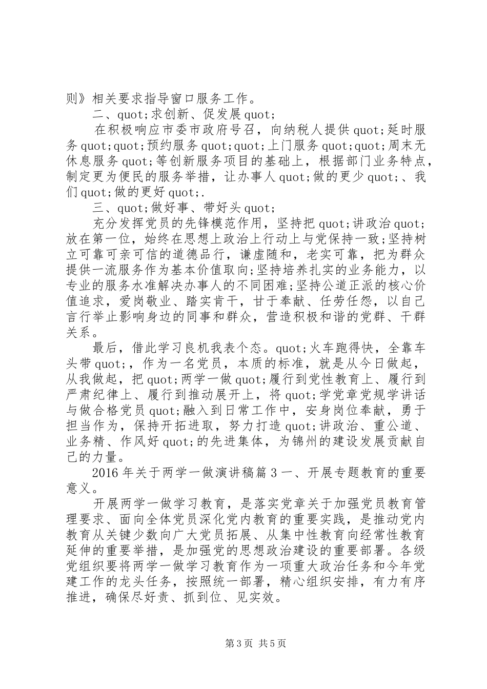 XX年关于两学一做演讲稿范文_第3页