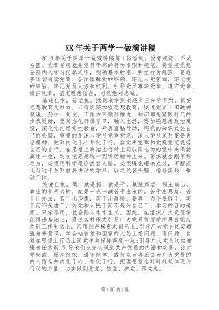 XX年关于两学一做演讲稿范文