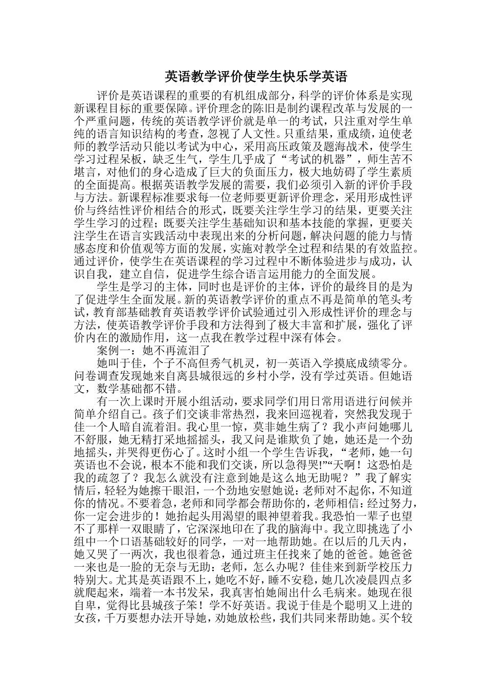 英语教学评价使学生快乐学英语_第1页