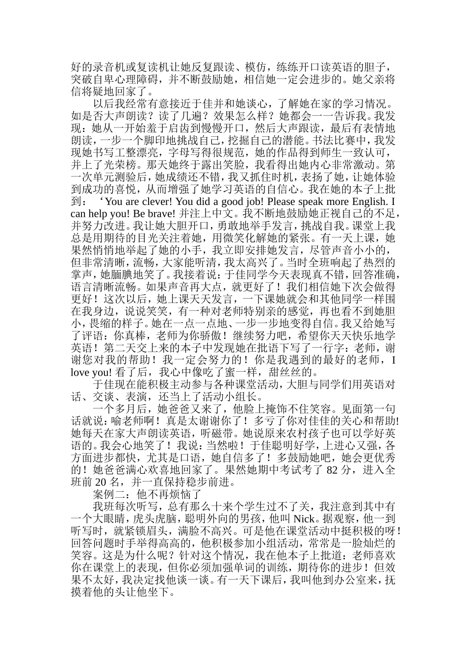 英语教学评价使学生快乐学英语_第2页