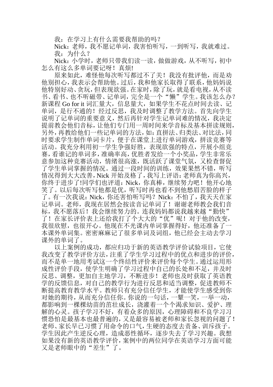 英语教学评价使学生快乐学英语_第3页