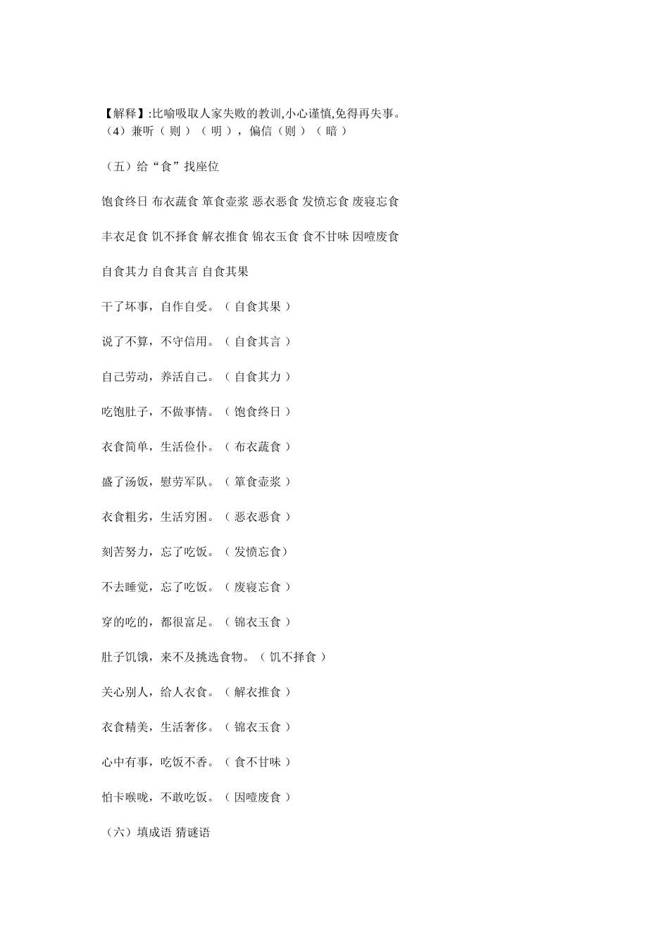 小升初趣味成语填空_第2页