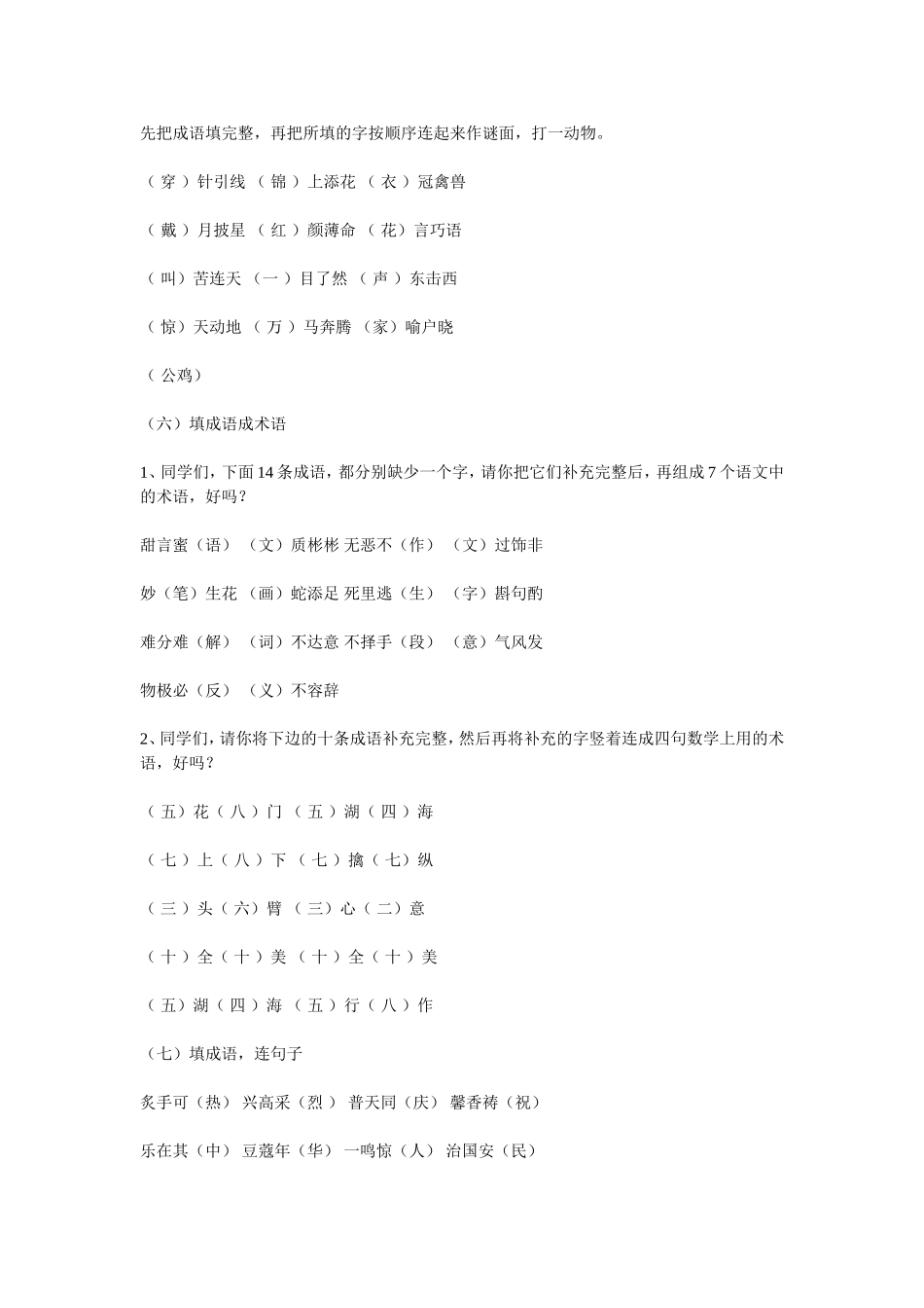 小升初趣味成语填空_第3页