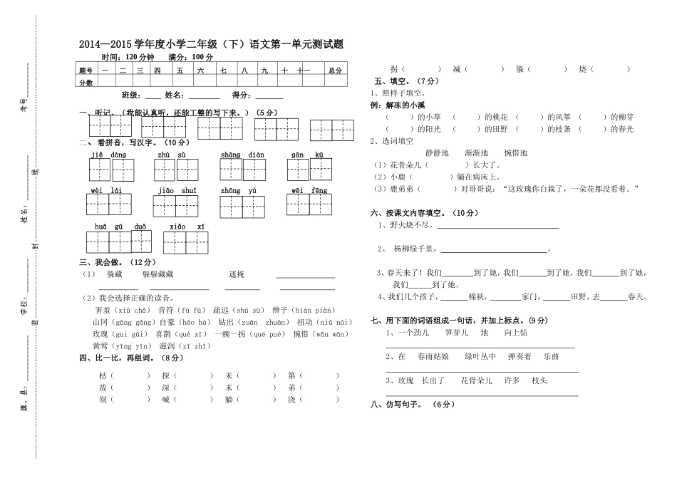 二年下学期语文第一单元试题_第1页