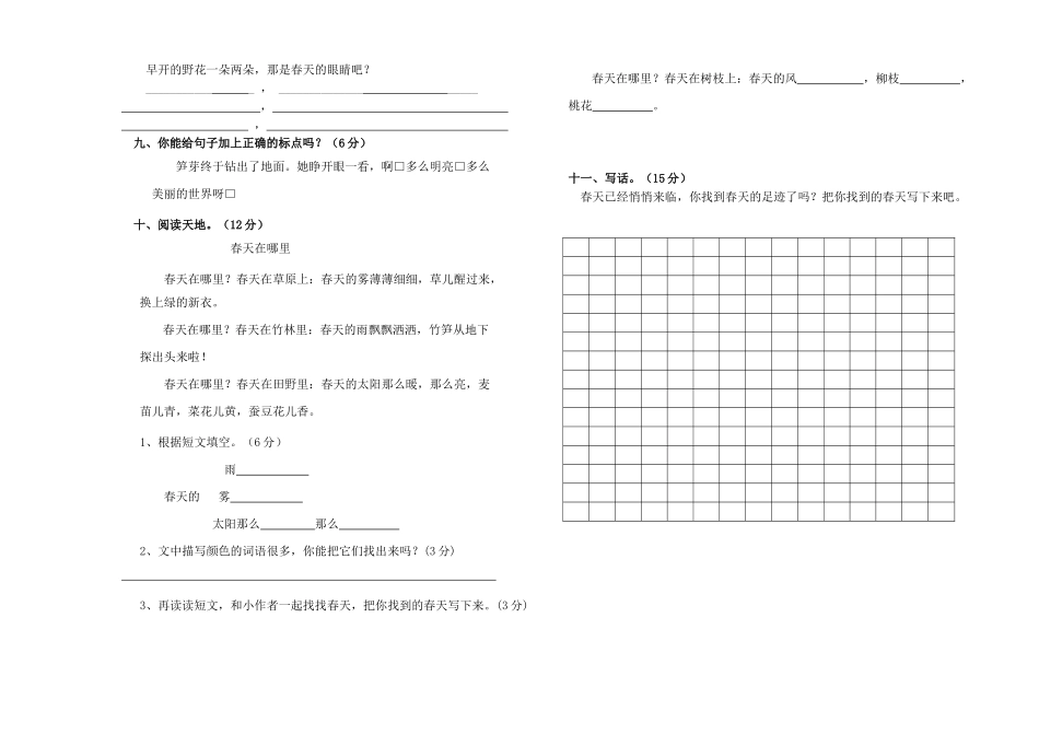 二年下学期语文第一单元试题_第2页