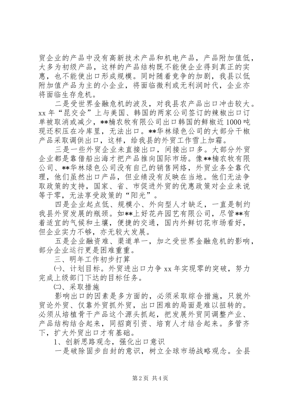 安全生产演讲稿(精编)范文1200字_第2页