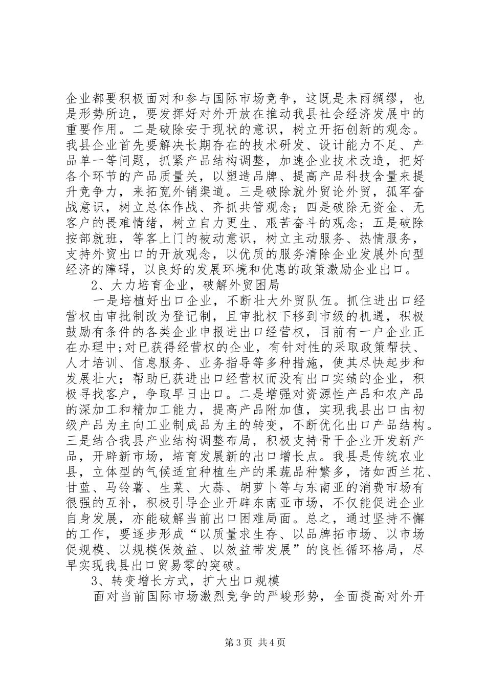 安全生产演讲稿(精编)范文1200字_第3页