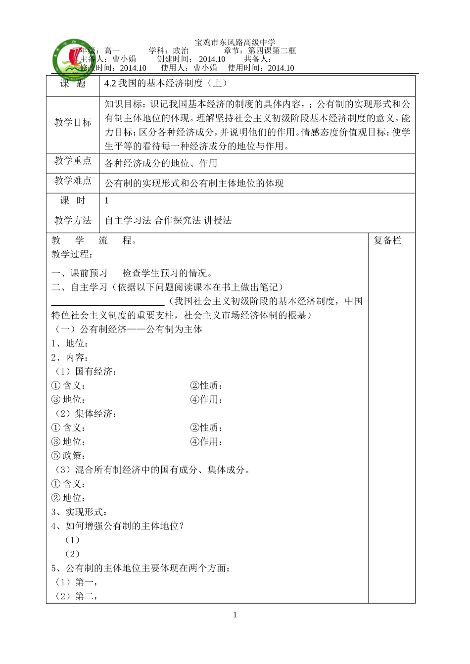 经济生活42上_第1页