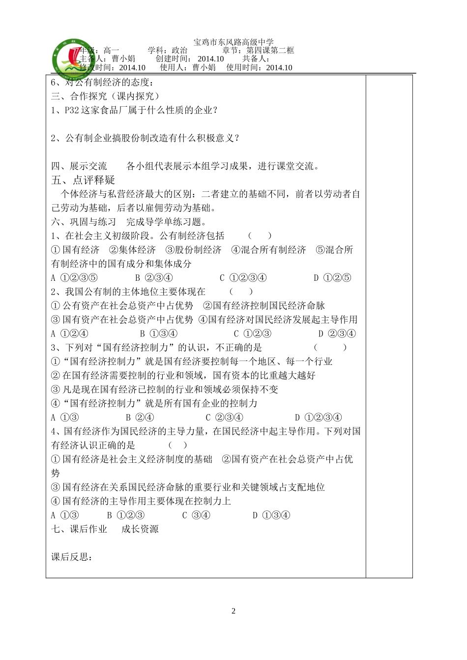 经济生活42上_第2页