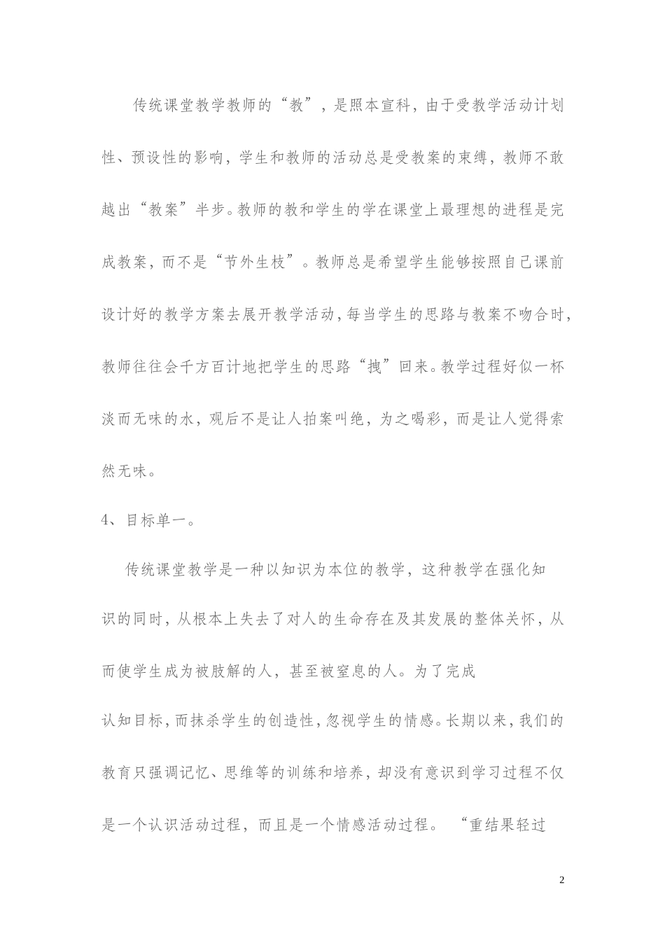 传统课堂教学和高效课堂的区别_第2页