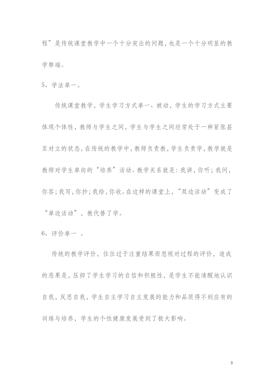 传统课堂教学和高效课堂的区别_第3页