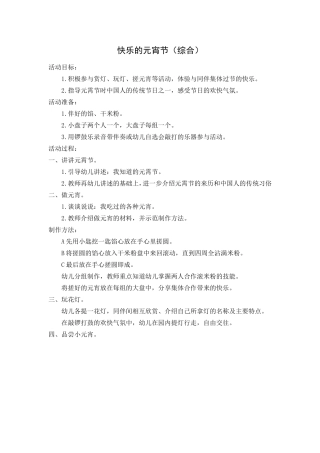 快乐的元宵节（综合）