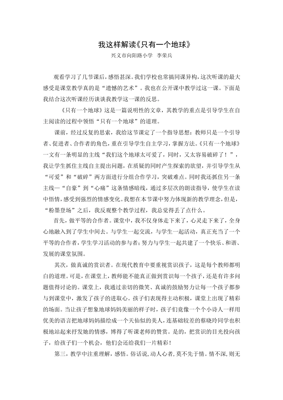 只有一个地球教学反思2_第1页