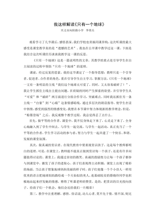 只有一个地球教学反思2