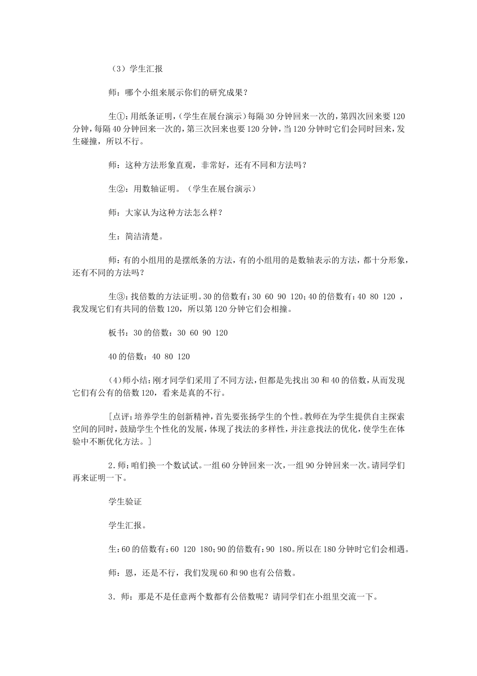 《最小公倍数》教学设计 (2)_第2页